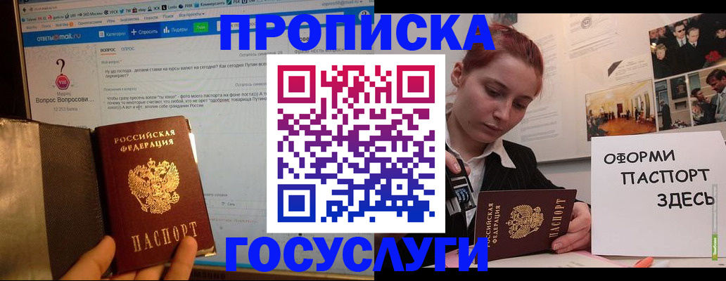 прописка для кредита в Мурино