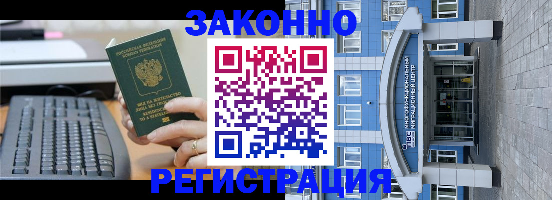 прописка законно в Мурино