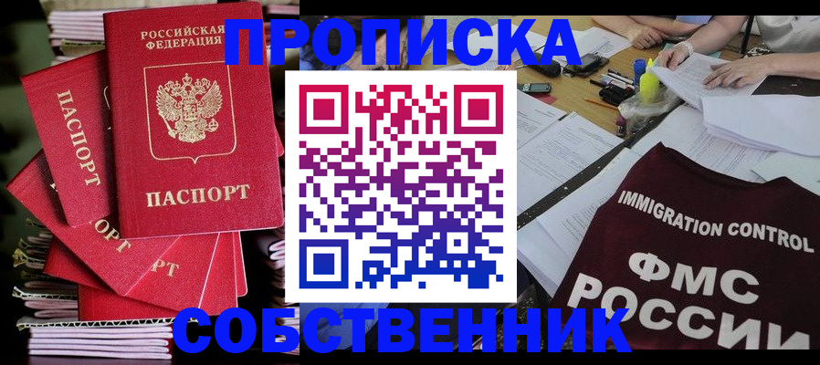 купить прописку в Мурино