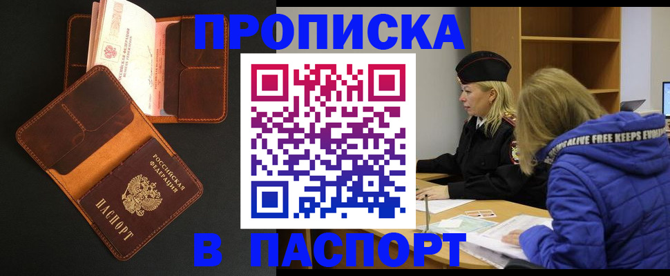 временная регистрация законно в Мурино